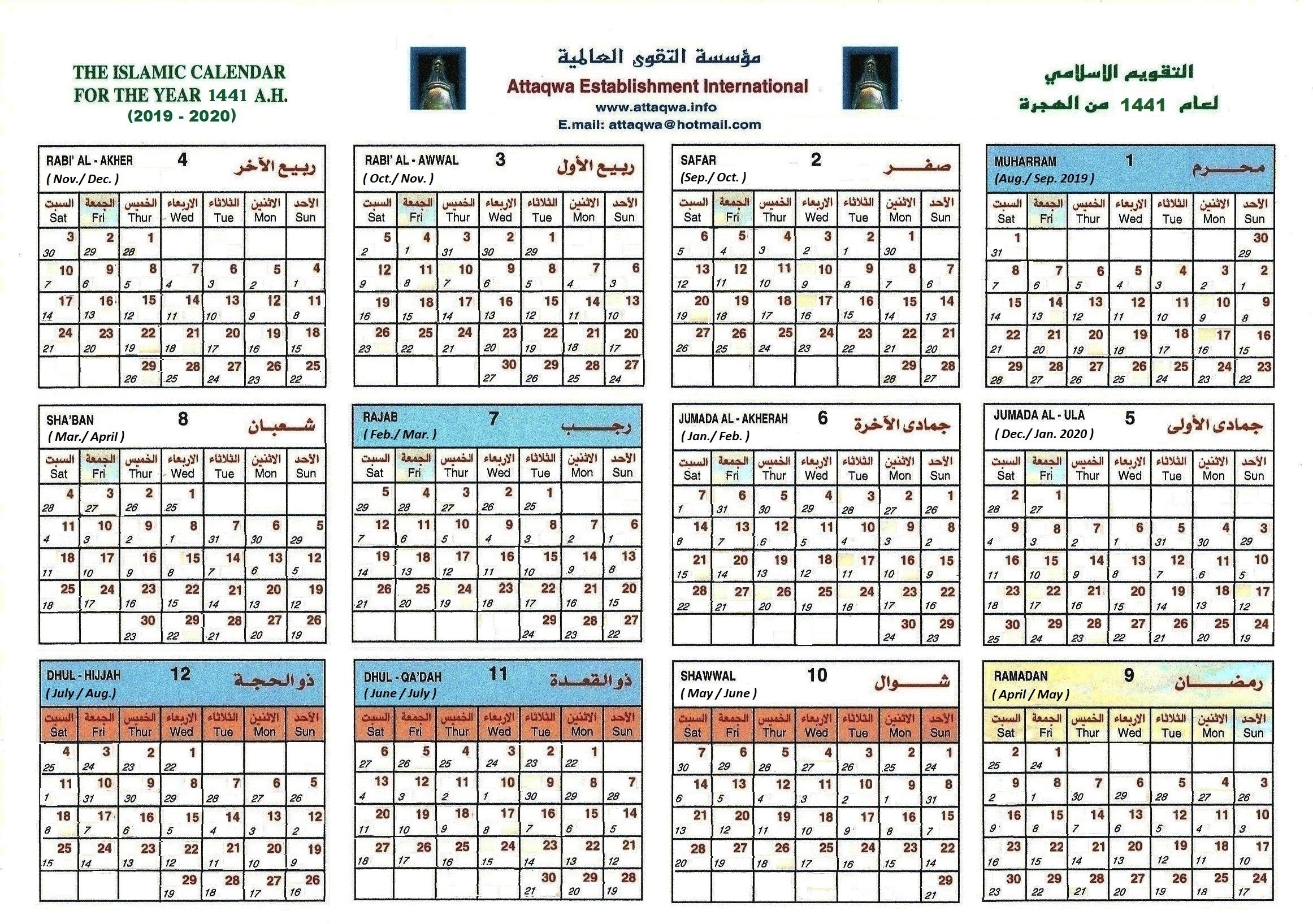 Исламские месяцы 2024. Исламский календарь. Месяцы мусульманского календаря. Мусульманский календарь 2010 года. Мусульманский календарь год.
